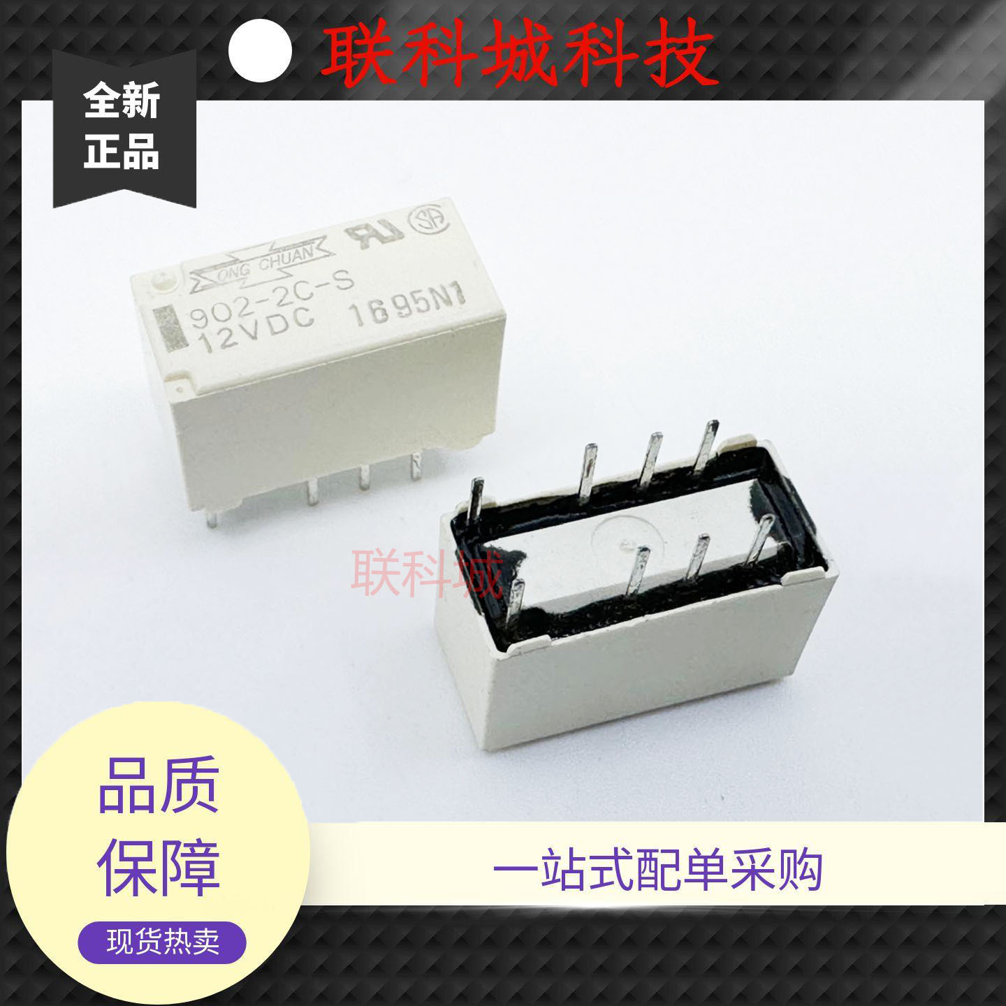 全新 8脚 双开双闭 松川 继电器 902-2C-S 12VDC TX2