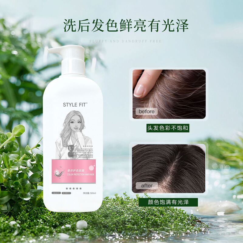Style fit香芬保護色髪膜明るいヘアコンディショナー油除去屑パーマシャンプーメーカー卸売り|undefined