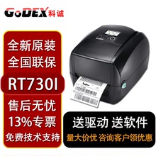 Godex科誠RT730i RT863i 條碼打印機dpi300點600點高清工業級服