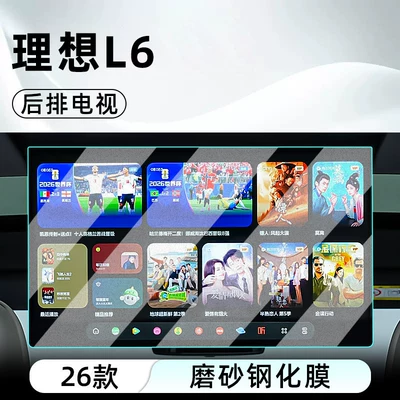 Car interior film | screen protective film - 26-models-of-the-ideal-l6-ultrarear-seat-tvmatte-tempered-film