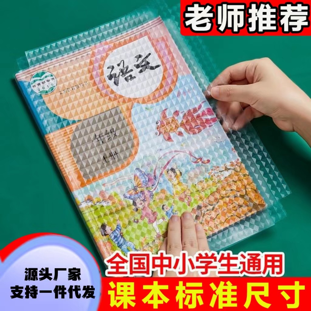 书皮书套透明自粘包书皮加厚小学生磨砂保护套加厚防水环保包书纸