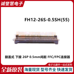 ԭ�bFH12-26S-0.5SH(55) ���wʽ�½�26P 0.5mm�g�� FFC/FPC�B����