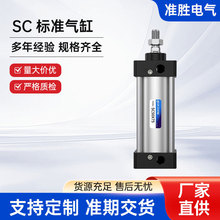 ����SC��׼��������ϵ��С������������SC32/40/50/63/80/100-S