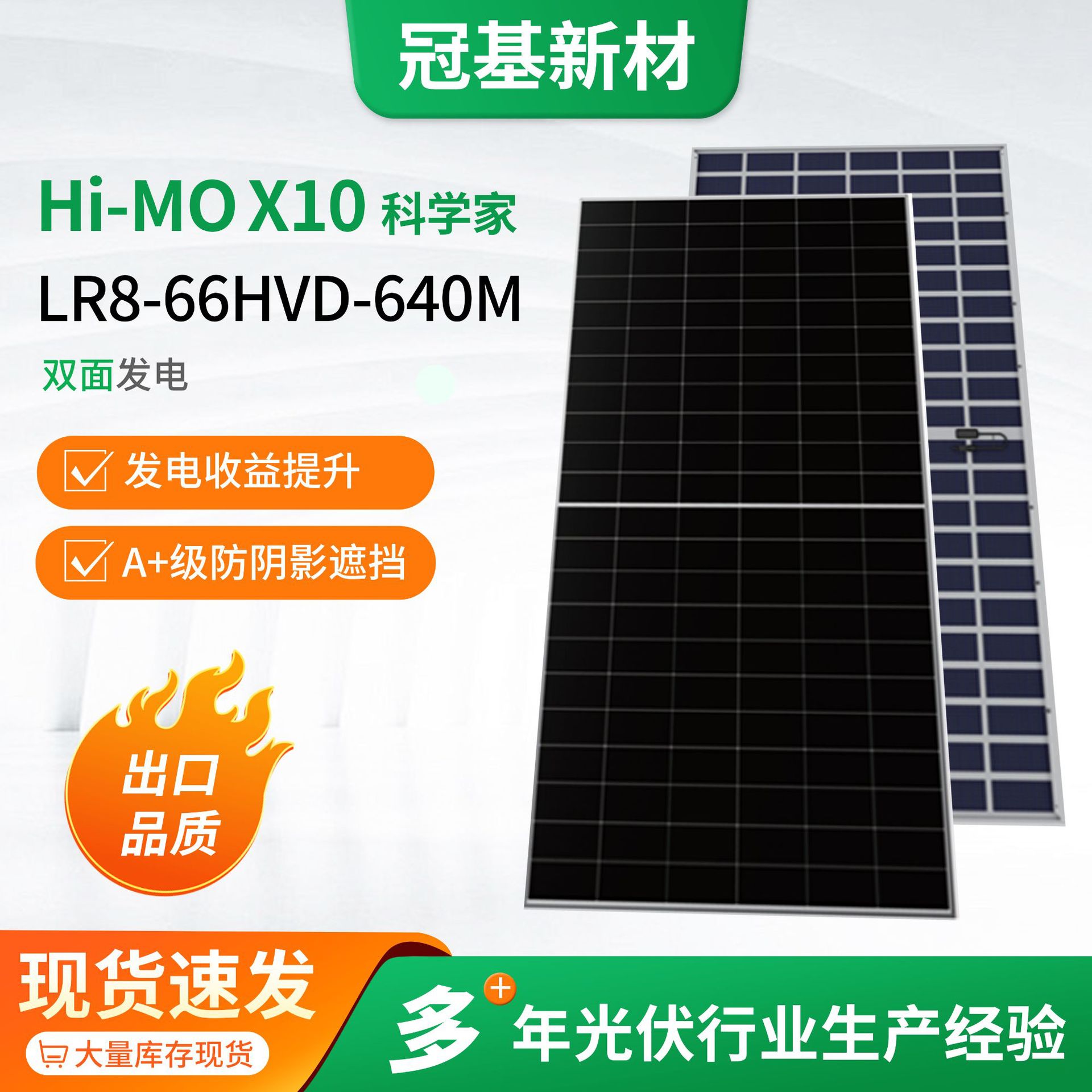 隆基Hi-MOX10科学家LR8-66HVD-640M太阳能光伏板双面双玻光伏组件