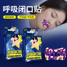新款口呼吸矫正贴儿童成人闭嘴神器睡觉防打鼾张嘴封口贴闭口贴