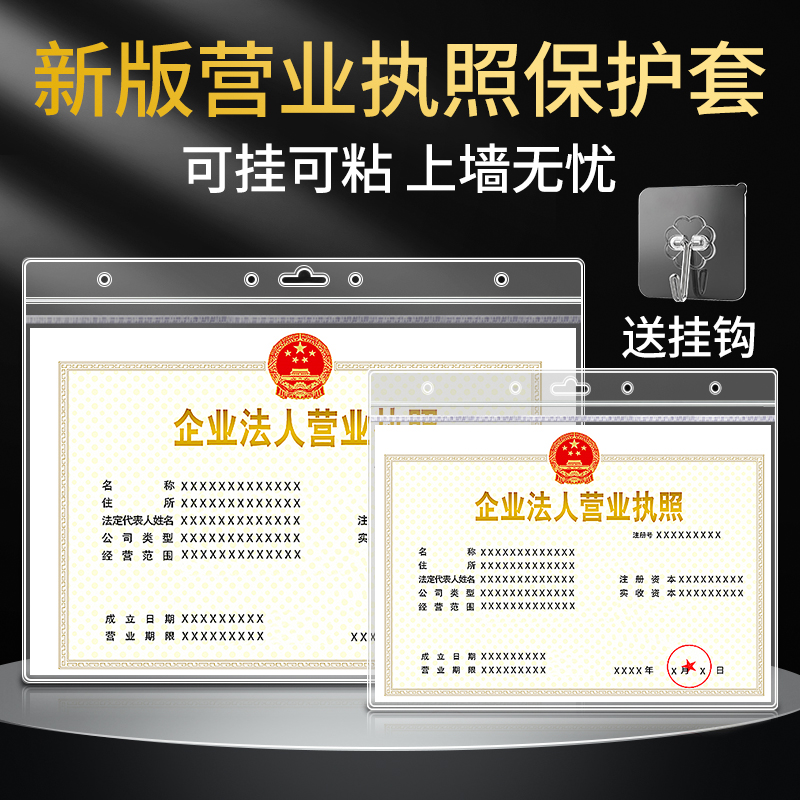 PVC免打孔证件套营业执照正副本保护套食品经营许可证框架套批发