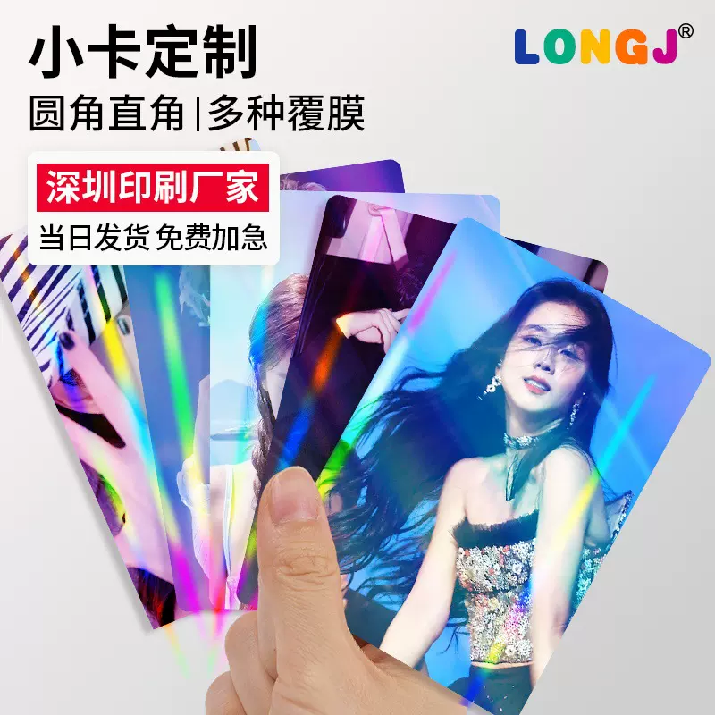 明星小卡定制厂订做反转胶片印刷3D光栅卡明星周边镭射卡明信片