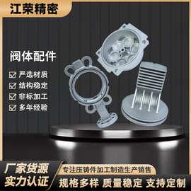 阀体配件压铸件 铝合金压铸件锌合金压铸件加工铝铸件铝合金压铸