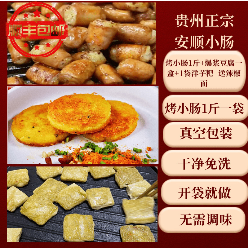 贵州安顺特产烤小肠烧烤烙锅食材屯堡九溪夜市特色小吃烤制猪小肠|undefined