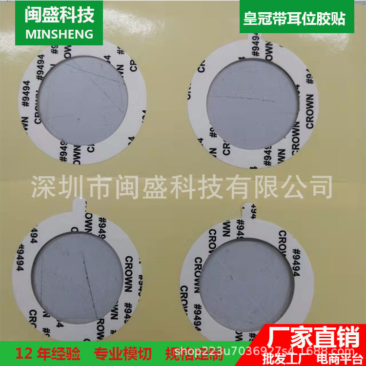 皇冠9494带手撕位胶贴 专业模切冲型 彩盒厂家专用高粘挂钩胶贴