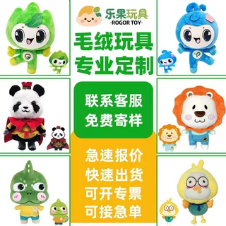 毛绒玩具定制来图定做公仔玩偶订制企业吉祥物IP礼品展娃娃布偶