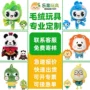 定做定制订制ip公仔
