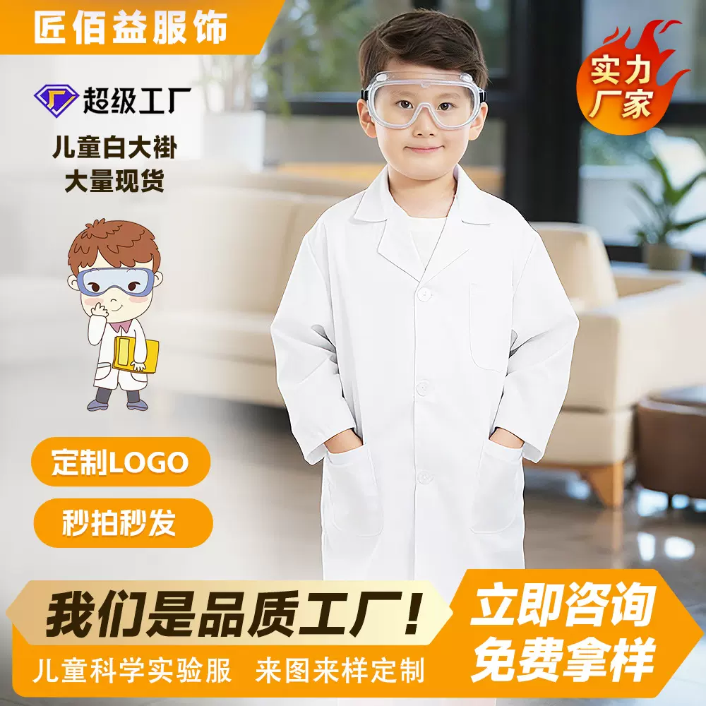 跨境专供工作服儿童白大褂医生服科学实验服幼儿园角色扮演护士服