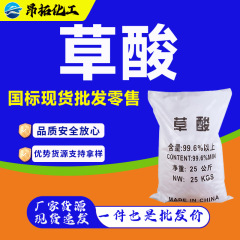 現物シュウ酸工業級洗浄スケール除去無水シュウ酸高純度水処理シュウ酸洗浄剤