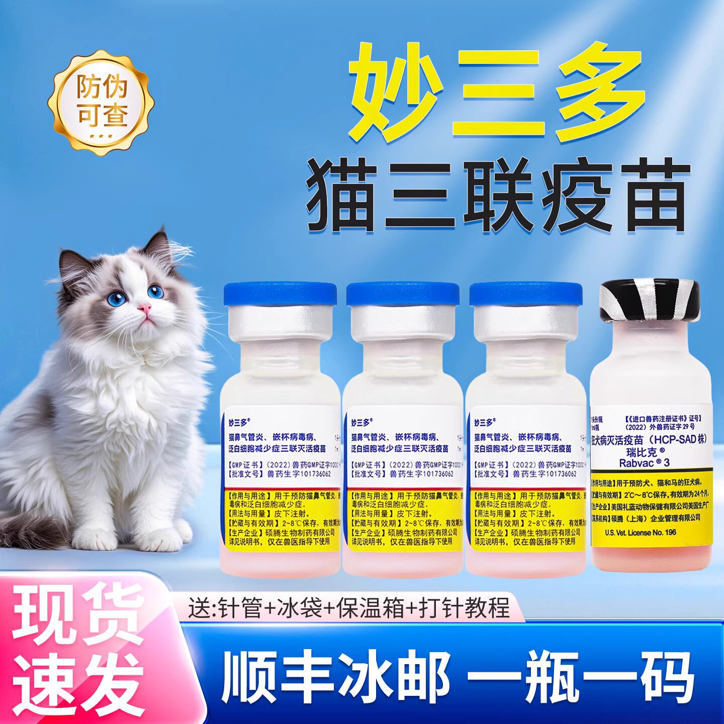 辉瑞妙三多狂犬卫佳五伍卫佳八捌猫咪疫苗幼猫狗狗疫苗猫瘟宠必威