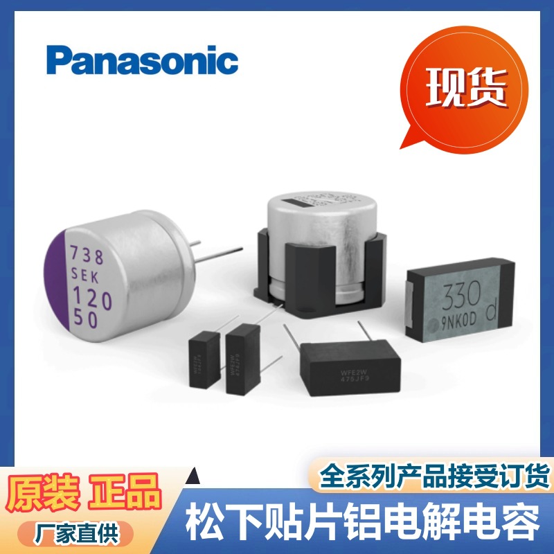 16SEPC270MX 松下导电性聚合物铝固体电解电容器(OS-CON) 固态电