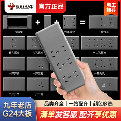 公牛118型联排开关插座家用暗装15九孔9十二12孔面板多孔G24灰色