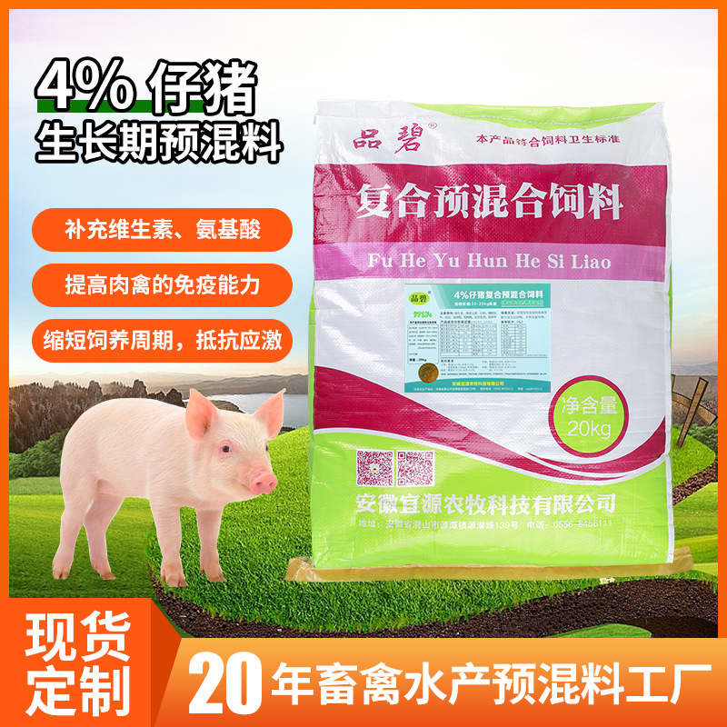 仔猪预混料4%仔猪预混料复合禽畜复合预混料猪预混料批发厂家销售