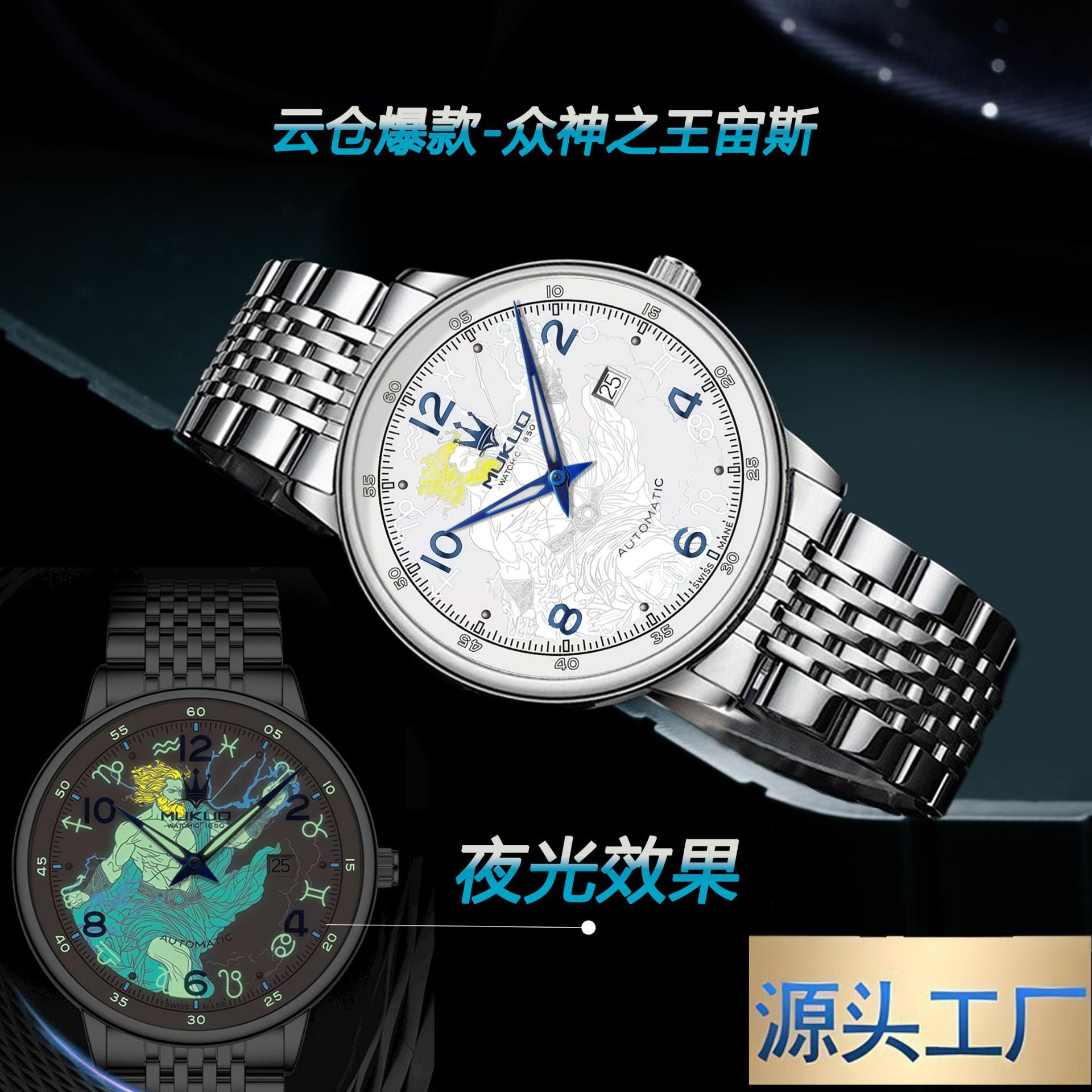 Mukuo Genuine Zeus Series Cloud Warehouse Live Broadcast Popular Men's Fully Automatic Steel Band Watch Luminous Waterproof Douyin