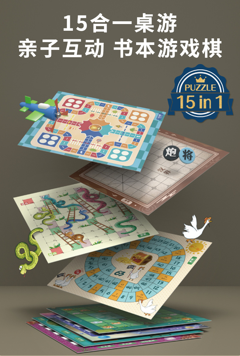 15合一书本棋(1)(1)_01