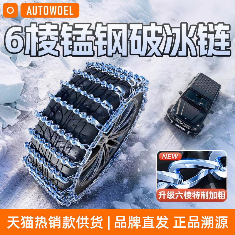 Car anti-slip chains, tire chains, winter emergency gear, safe for tires, anti-slip tracks, suitable for SUVs and off-road vehicles Car anti-slip chains, tire chains, winter emergency gear, safe for tires, anti-slip tracks, suitable for SUVs and off-road vehicles