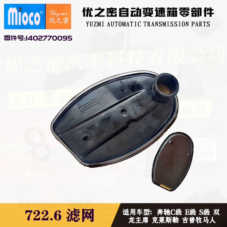 Подходит для прокладки масляного поддона фильтра коробки передач 722.6 1402770095 1402710080 52108325AA