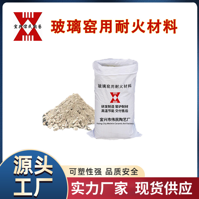 宜兴伟民制造 玻璃行业用耐火材料 不定形耐火材料 耐高温
