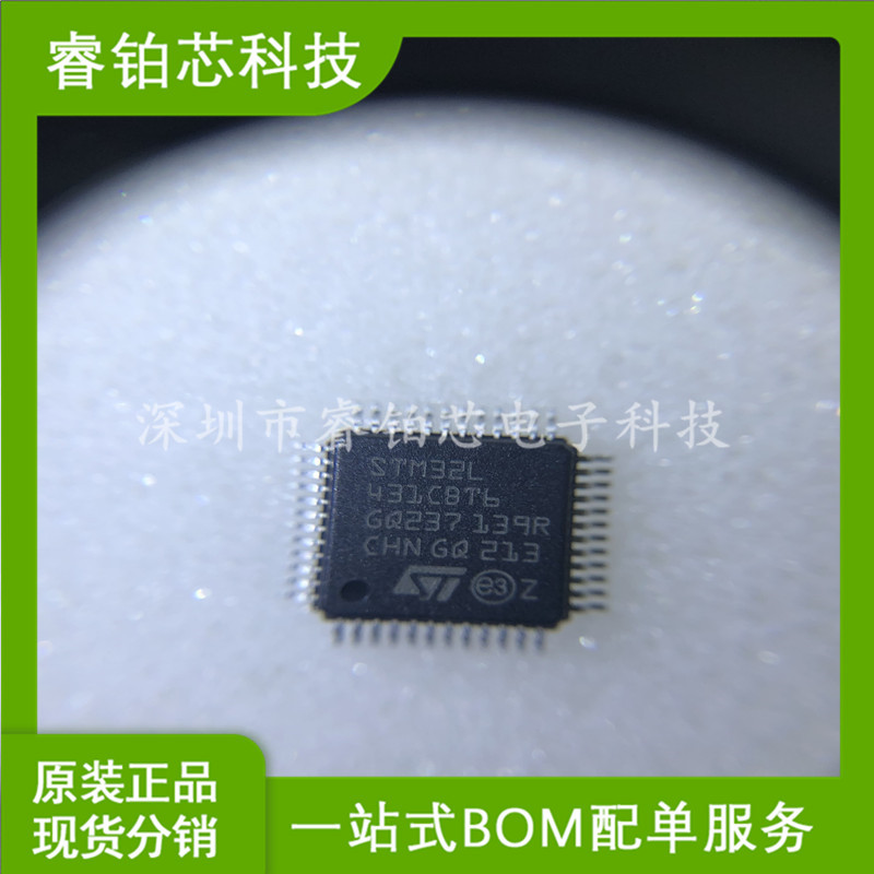 STM32L431CBT6 封装LQFP48 现货库存 微控制器单片机 拍前先咨询