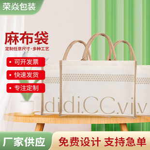 Linen Bag Ready-Made New Linen Jute Blank Shopping Bag Logo Advertising Portable Linen Bag Wholesale