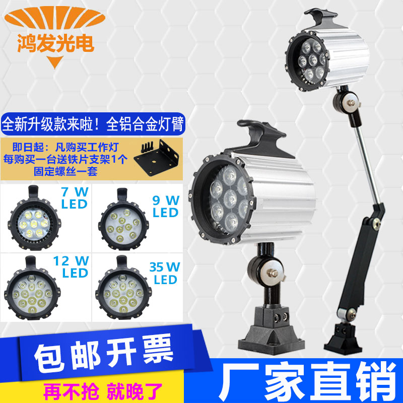 Lámpara de trabajo de máquina herramienta LED Torno de resorte de agua a prueba de aceite, punzonadora, fresadora, rectificadora, perforadora, chispa, luz mecánica 24V220V