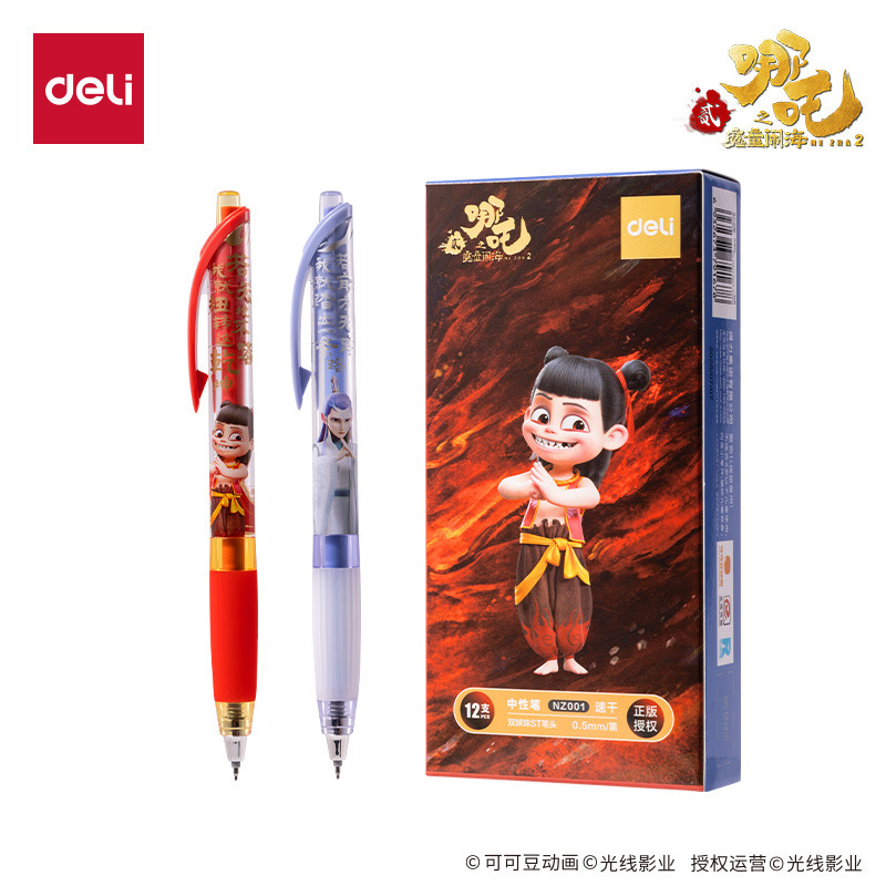 得力哪吒联名魔童敖丙按动动笔中性笔高颜值学生用st头双珠刷题笔|undefined
