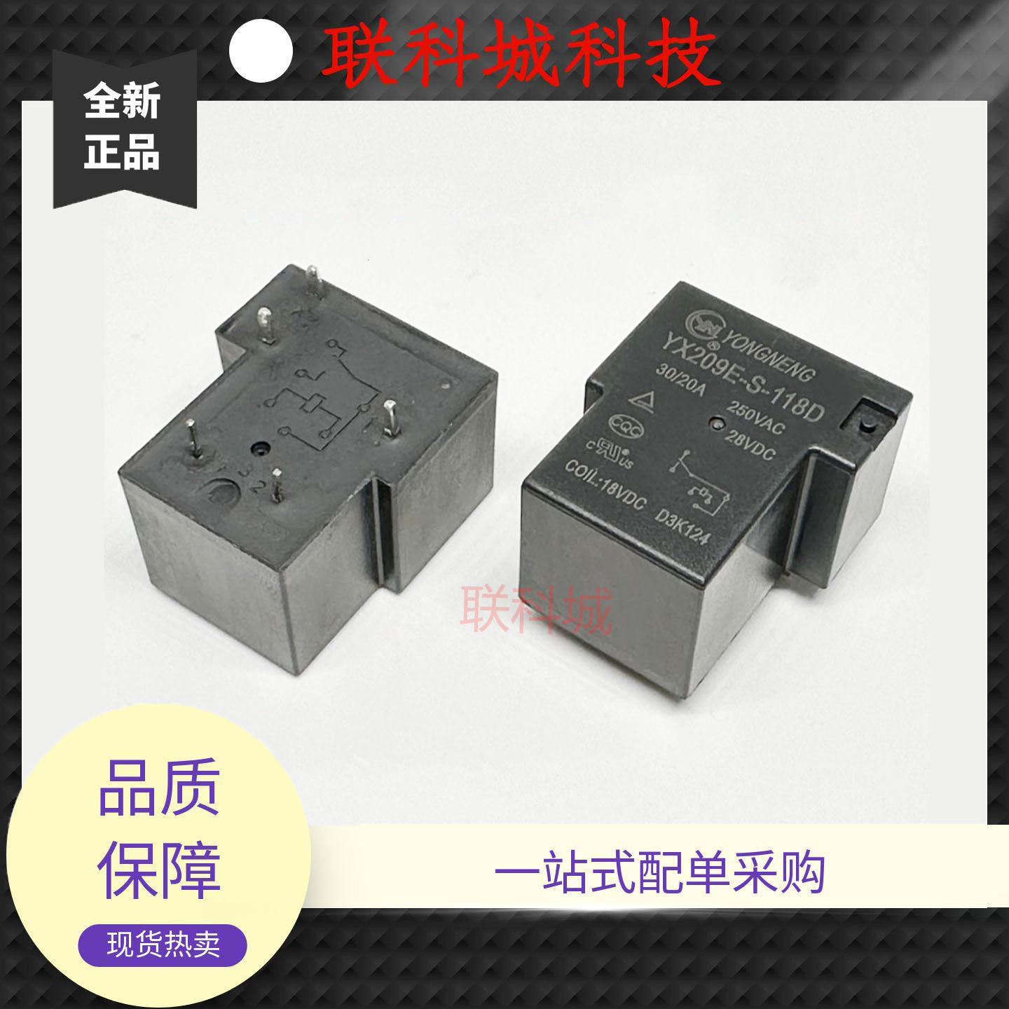 全新 5脚 30A 一开一闭 继电器 YX209E-118D T90C5-线圈18V