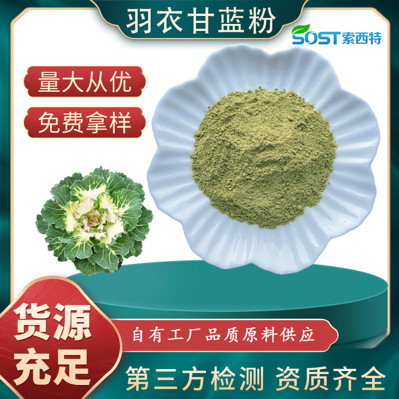 羽衣甘蓝粉 速溶牡丹菜果蔬粉 SC厂家大量现货资质齐全免费样品