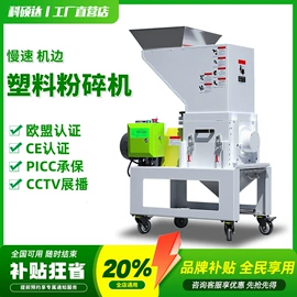 塑机辅机;搅拌机;其他粉碎设备