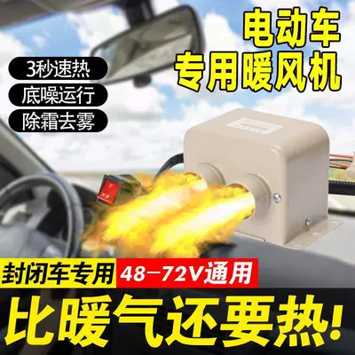 Car-Mounted Heater with High-Temperature Heating, 48V/72V Electric Heater for Defrosting and Defogging of Electric Vehicle Glass