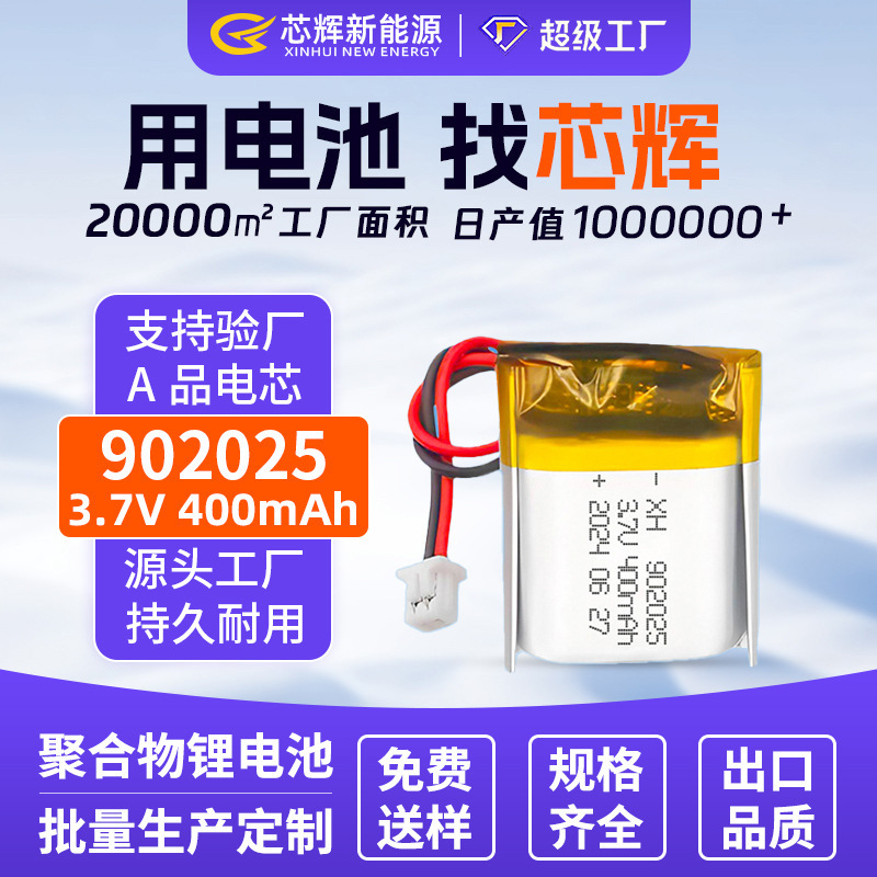 902025聚合物锂电池3.7v400mah加板线录音笔充电电池聚合物电芯