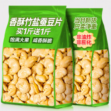 竹盐蚕豆零食炒货原味片干正宗非云南去壳蚕豆烘烤解馋官方旗舰店