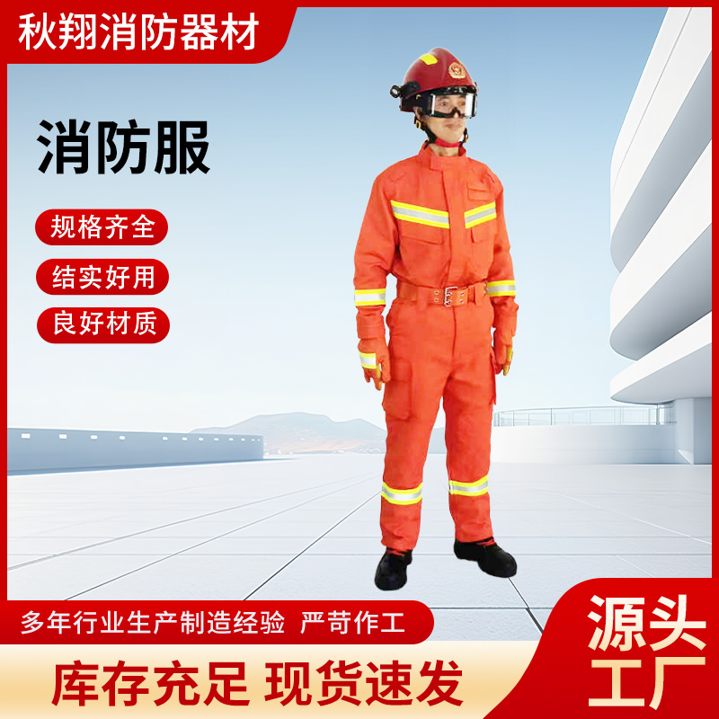 森林消防防火救援服应急救援加厚五件套消防守护安全的高性能装备