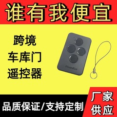 跨境Doorhan433.92MHz滚动码遥控器平移门卷帘门翻板门远程控制器
