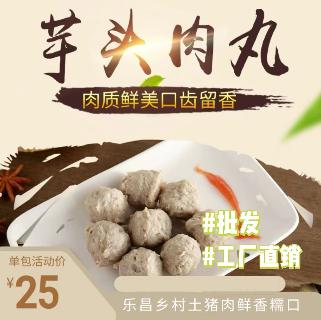 乐昌芋头土猪肉丸 香芋猪肉丸火锅料食材丸子组合装关东煮麻辣烫