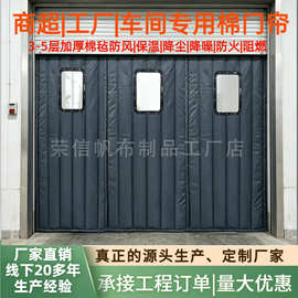 耐用5年 冬季加厚帆布棉门帘工厂商超专用挡风防寒隔音棉门帘批发