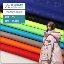 260T消光春亚纺压花面料 户外防水棉服羽绒服手袋包工装布料