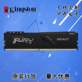 金士顿(Kingston)DDR4 3200 8GB台式机内存条 Fury雷电系列