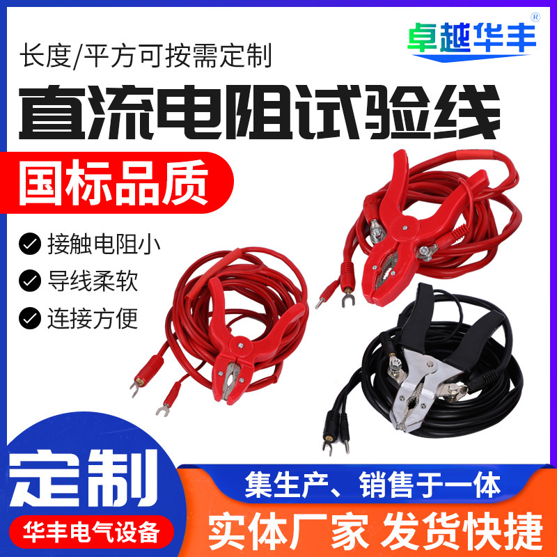 DC resistance test line 10/30/50/100/200A resistance test connecting line loop resistance test line DC resistance test line 10/30/50/100/200A resistance test connecting line loop resistance test line