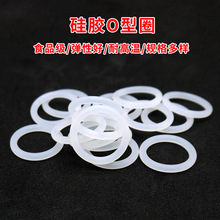 食品级硅胶O型圈 外径3-50 线径1mm 白色橡胶密封圈 防水耐高温