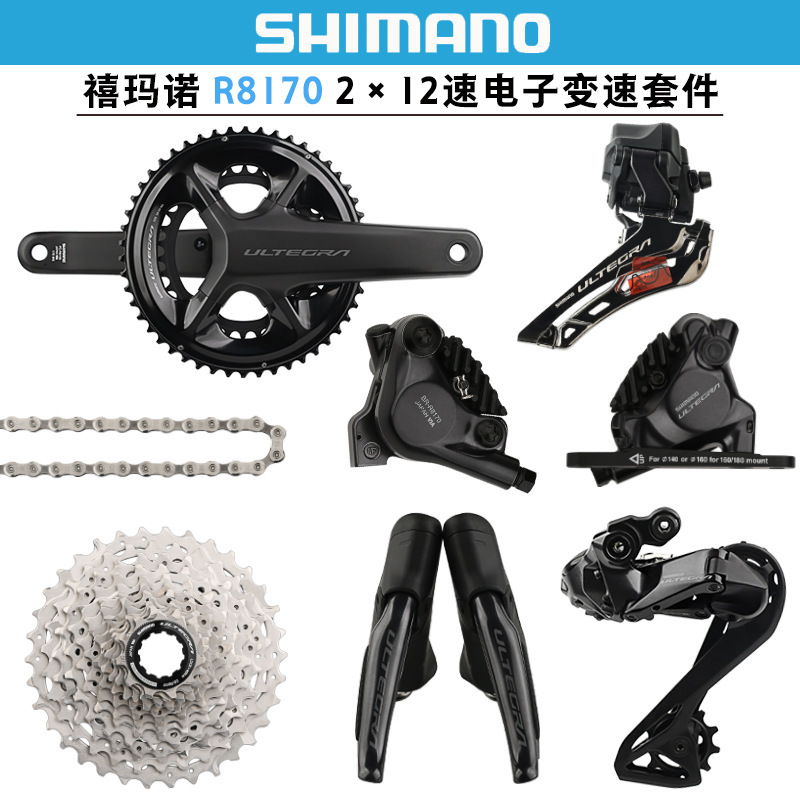 Jubilee SHIMANO UT R8170 electric variable road bike 2*12 speed oil brake electronic transmission large set