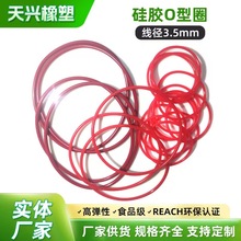 厂家现货硅胶o型圈防水硅胶密封垫圈防滑垫片彩色装饰圈线径3.5mm