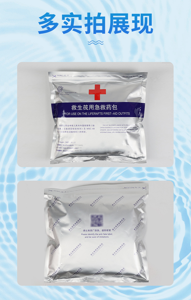 救生筏用急救药包详情_11.jpg