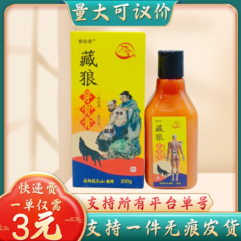 Taiyicao Xizang Wolf Bone Cream 200G/Bottle