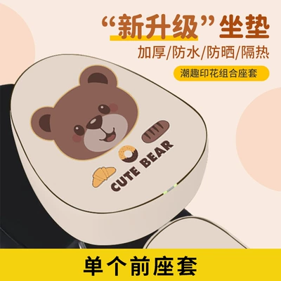 Electric Vehicle Seat Cushion Cover Electric Vehicle Seat Cover Waterproof Sun Protection Leather Seat Cover Electric Bicycle Cartoon Protective Cover (Electric car cushion) - waterproof-bear-front-seat-cover